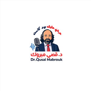 Dr_Qusai_Mabrouk_Logo in white circle (1)